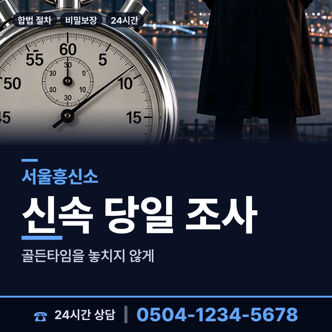 서울 북가좌제2동 증거수집 상담 안내