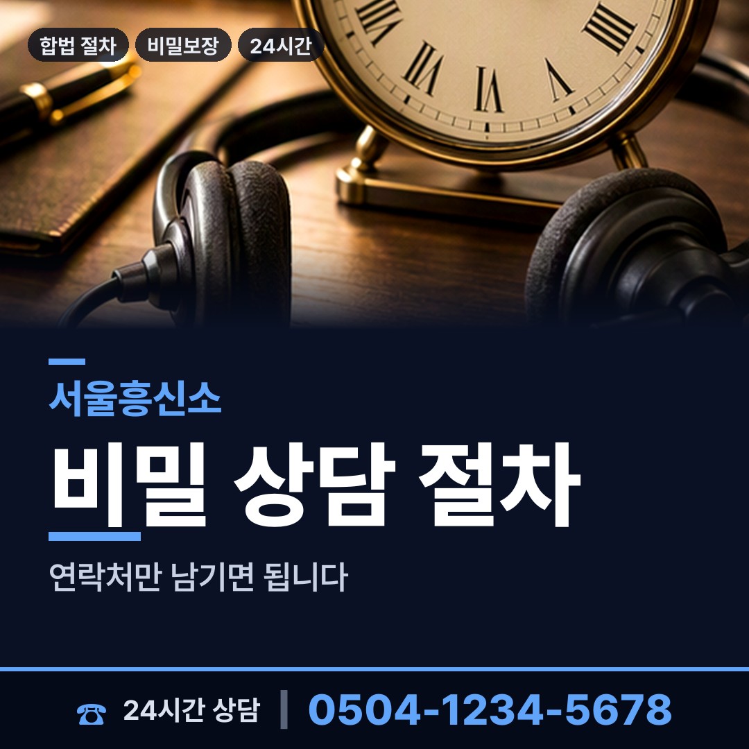 서울 북가좌제2동 흥신소탐정 상담 안내