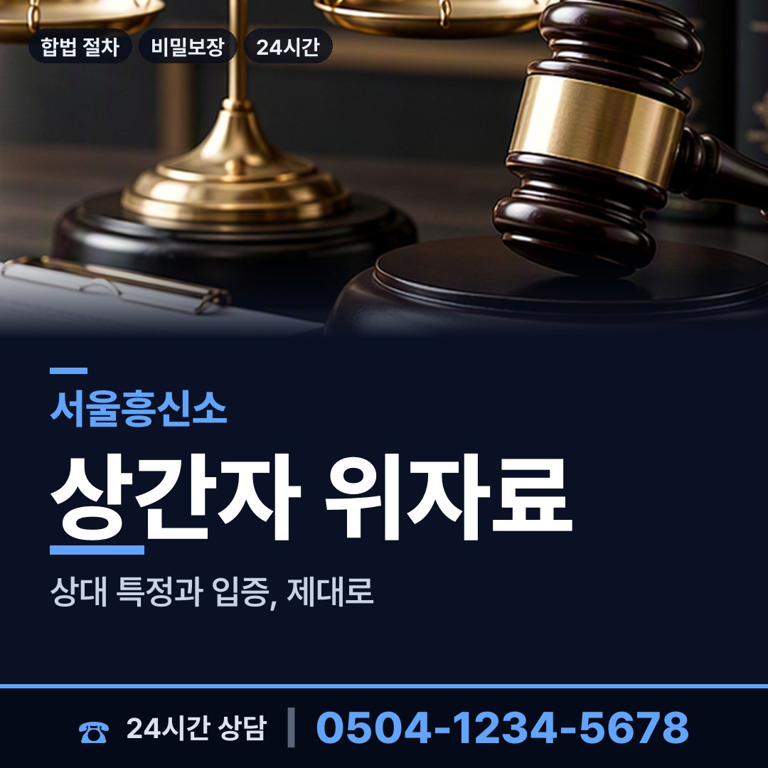 서울 북가좌제2동 탐정비용 상담 안내